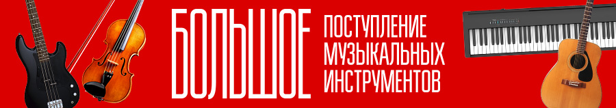 01 Большое поступление